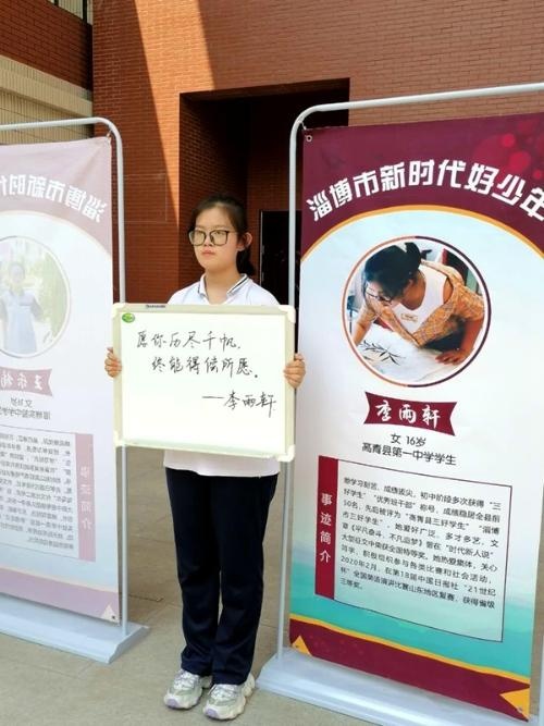 高青一中李雨轩同学入选2020年淄博市新时代好少年