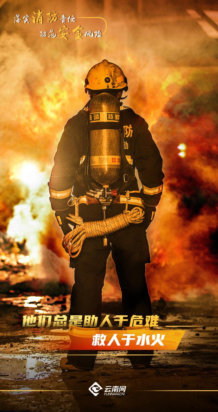 「119消防宣传月」海报丨致敬用生命守护生命的火焰蓝