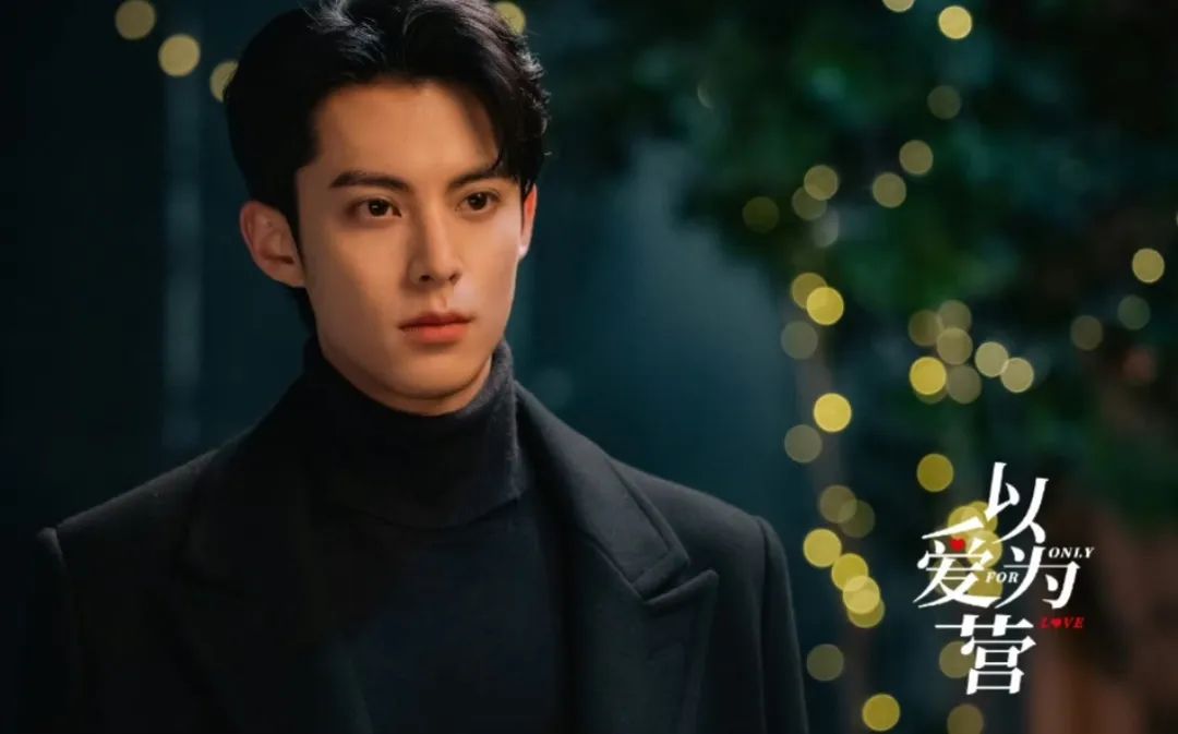 剧说精彩丨以爱为营王鹤棣演绎霸总时宴演技真的那么不行吗