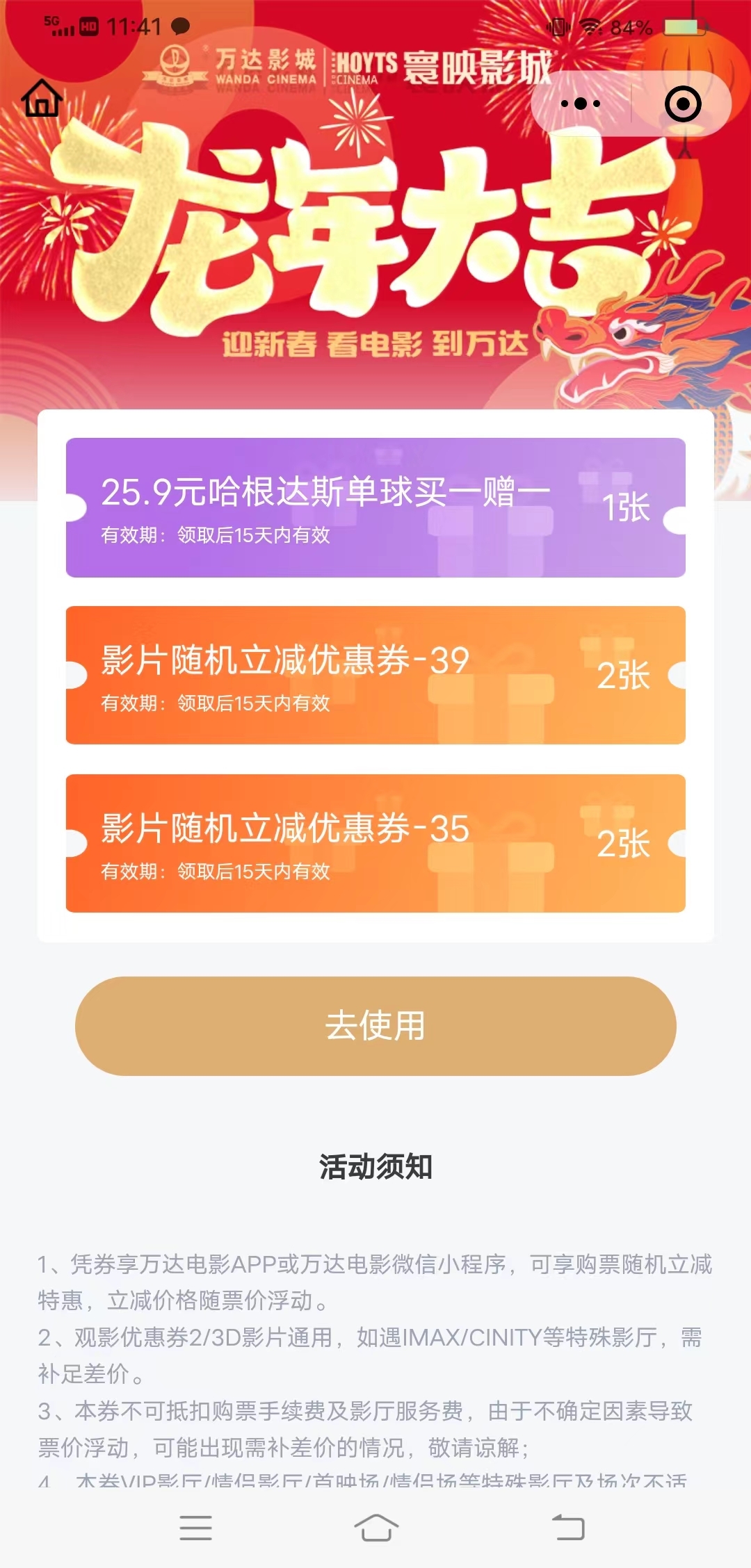 一起看电影欢乐过大年|80000张优惠券大派送,还不来领?