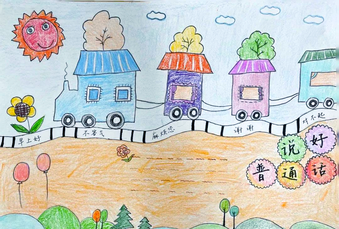 浦园路幼儿园推普周宣传画:用色彩鲜艳的海报推广普通话