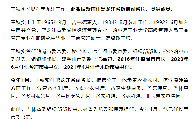 王秋实任吉林省委常委,组织部部长