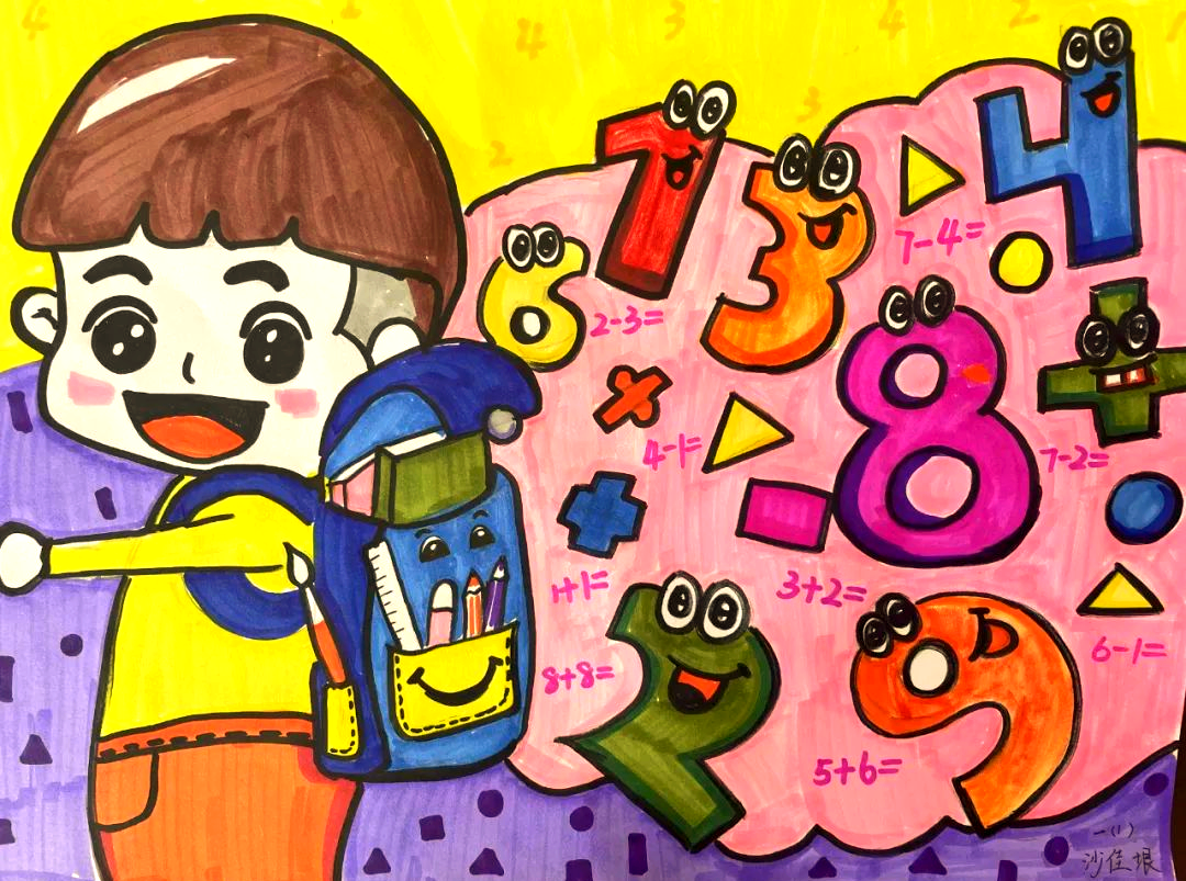 数字创意画展,展现一年级学生的数学乐趣