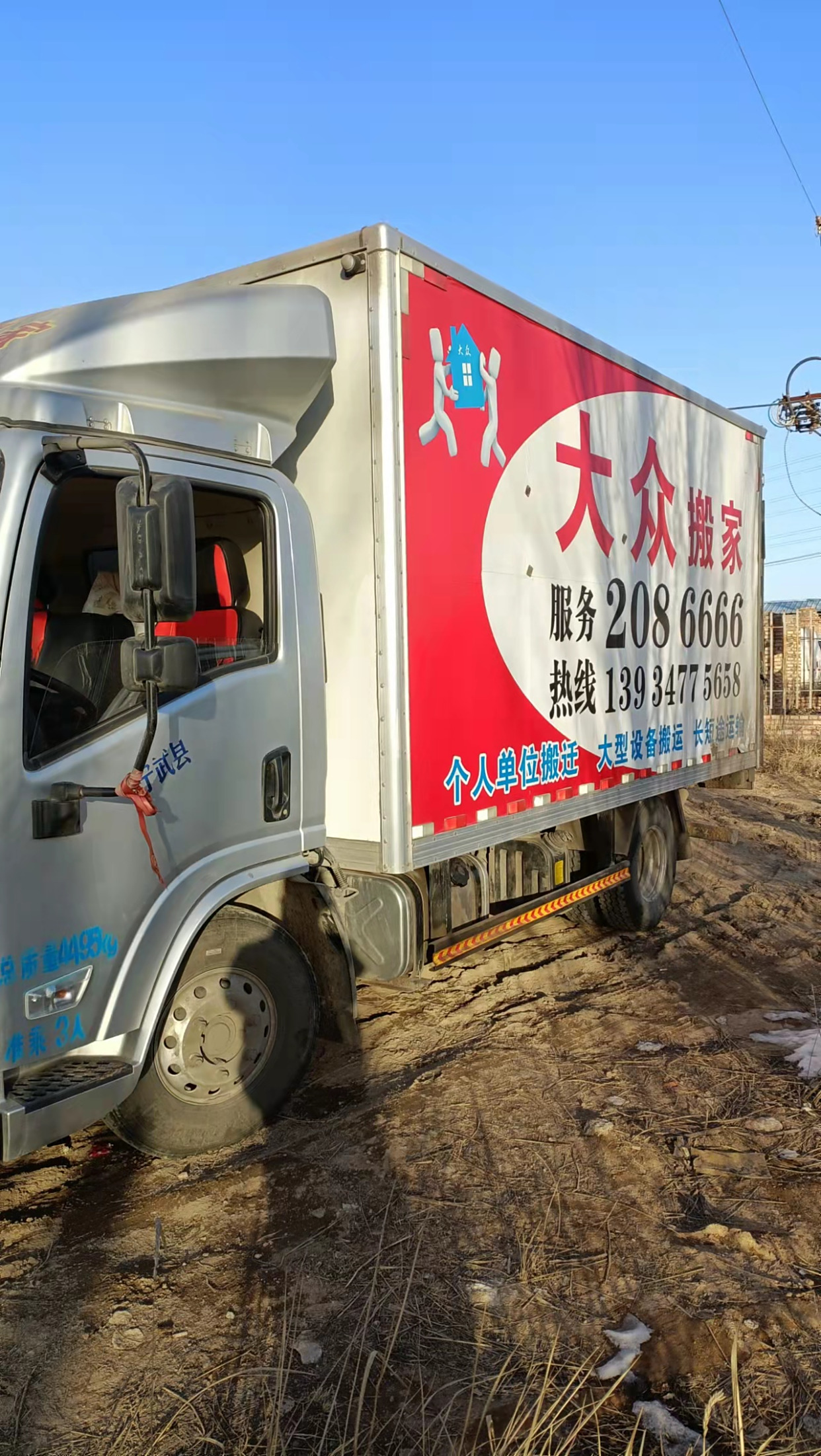 大同市大众搬家,搬家您值得信赖