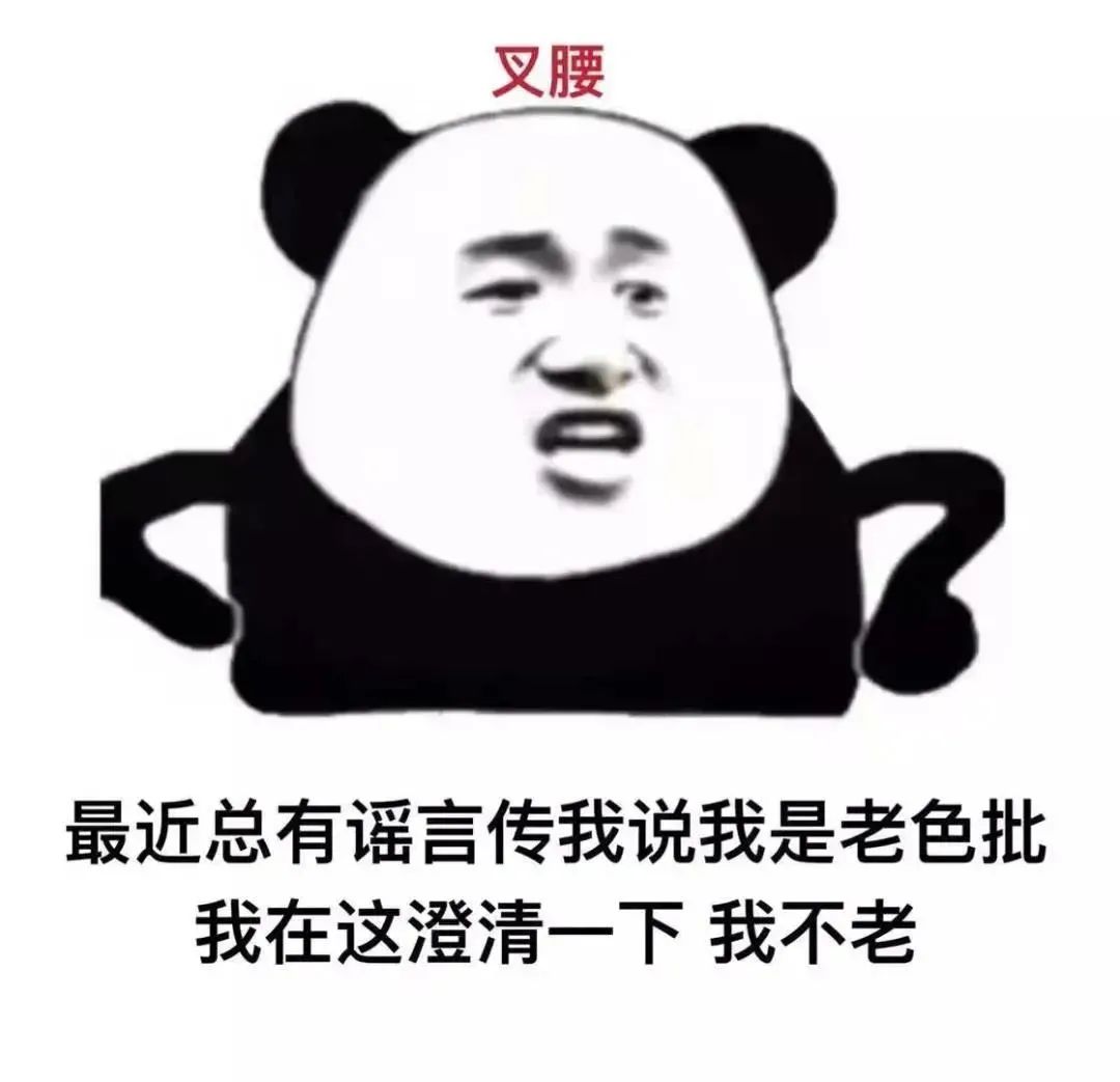 我是正经人表情图片图片