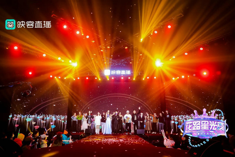映客"花路星光夜"现场盛况全纪录,新人主播咻咻勇夺冠军荣耀