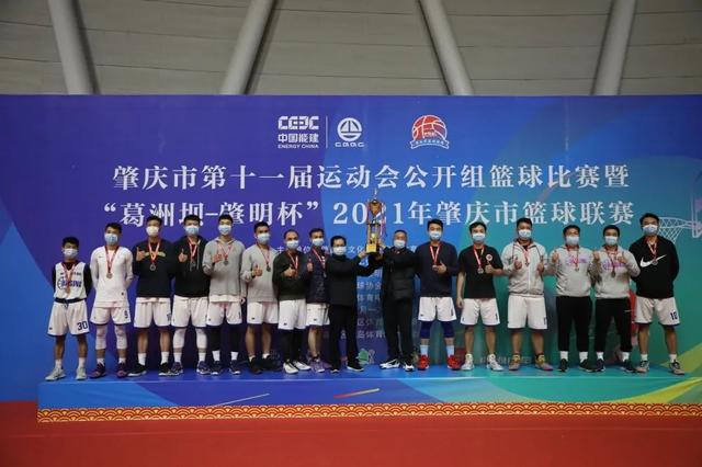 幸福运动，迎接“篮”而上——2021年肇庆市篮球联赛圆满告一段落！
