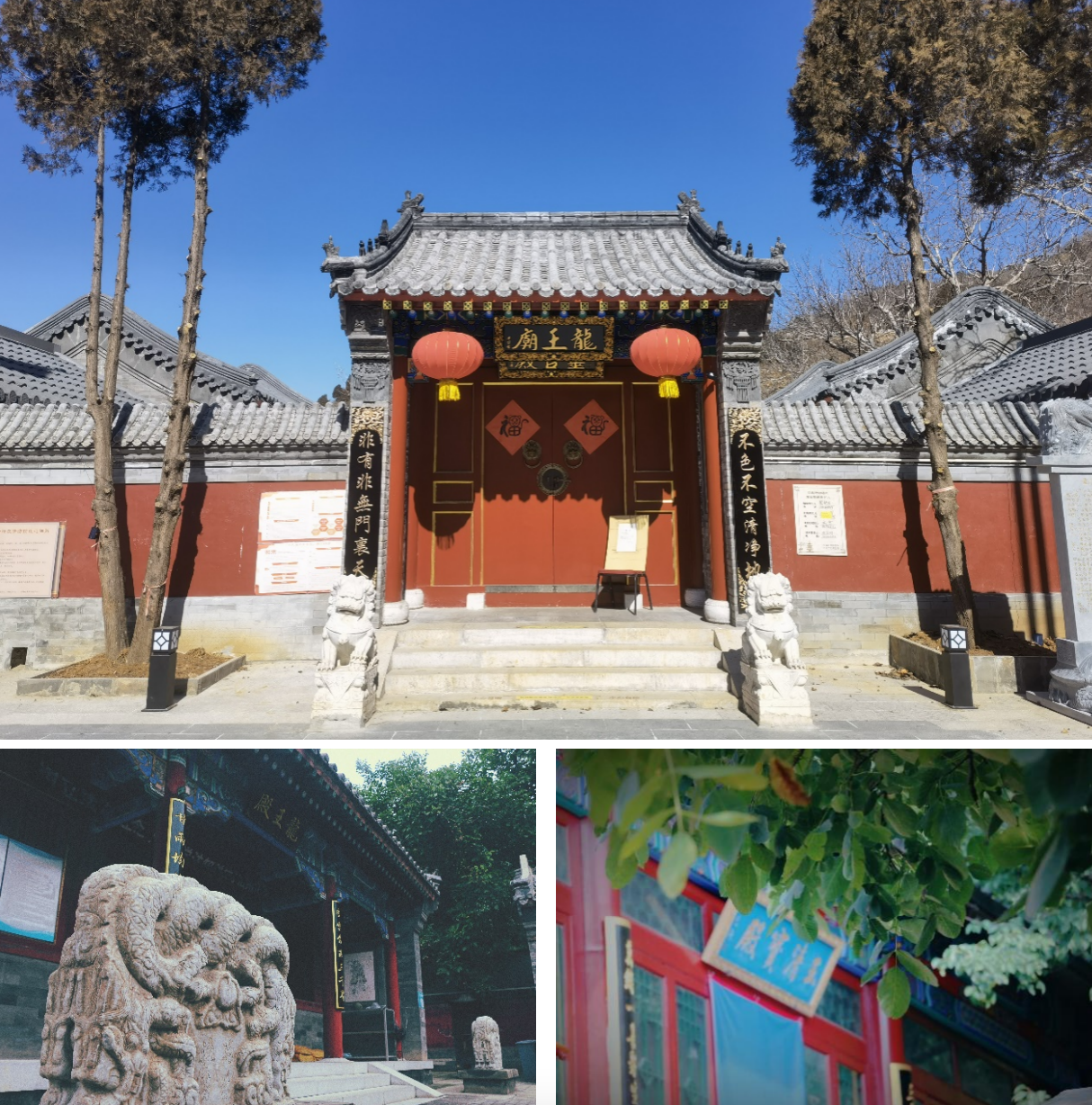 带您探访北京市平谷区龙王庙!