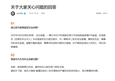 小米汽车回应湛江事故车辆起火原因：被电动二轮车起火引燃