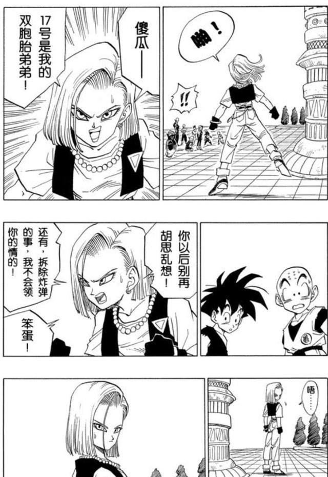 小林是个矮矬穷,人造人18号为什么会看上他?