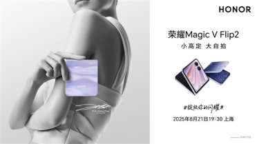 荣耀Magic V Flip2开启小折叠2亿时代！全方位升级预定爆款