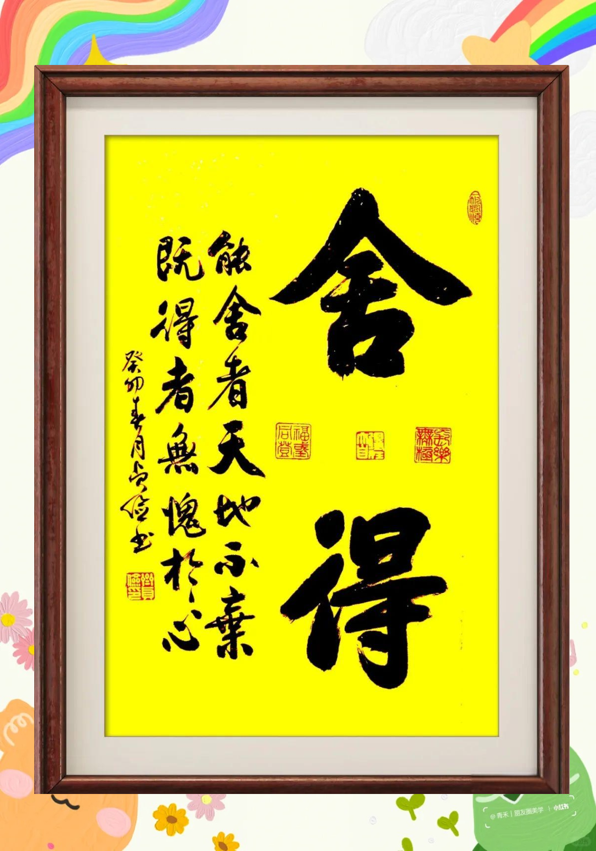 书法中的舍得智慧:舍与得的生活启示