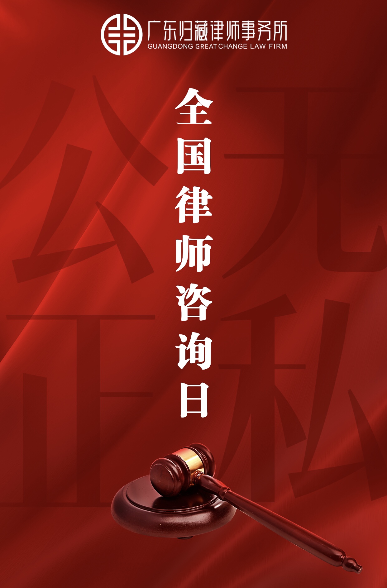 2022全国律师咨询日