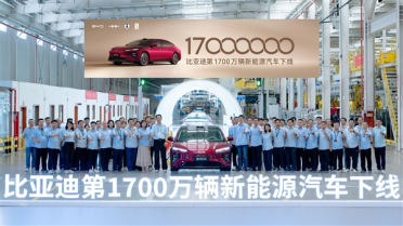 比亚迪第1700万辆新能源汽车下线：西安工厂一辆海豹08