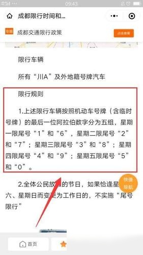 成都限号时间段是几点图片