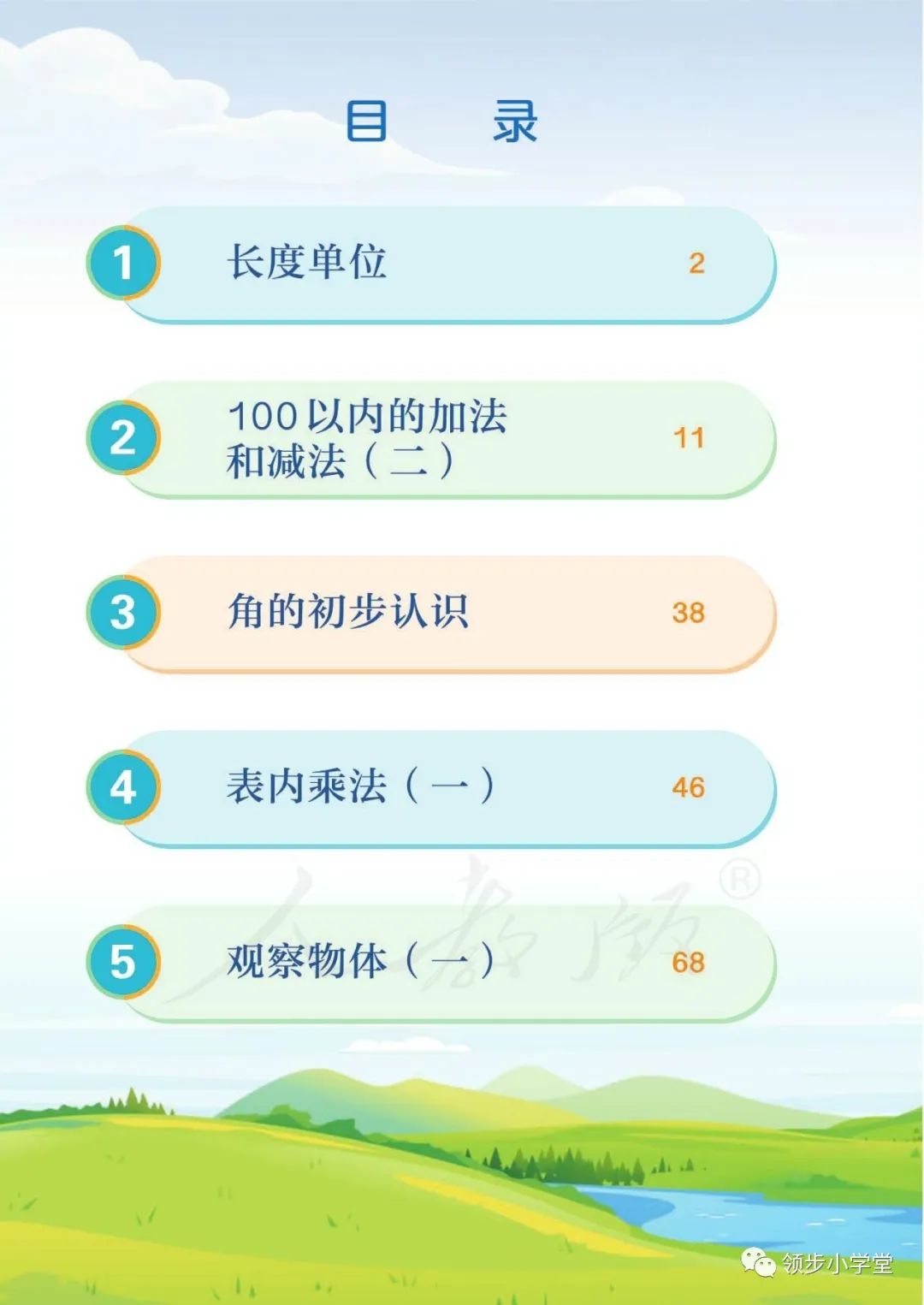 2022秋新插图,人教版二年级数学上册,高清电子课本,可下载