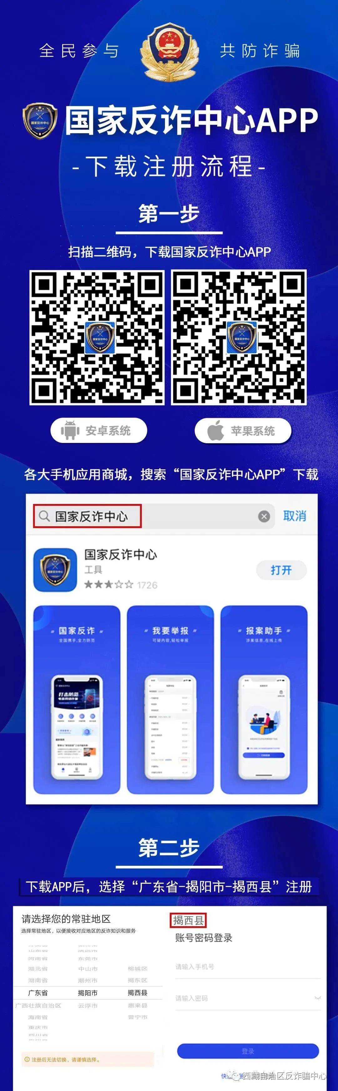 "国家反诈中心"app 守护你的"钱袋子"