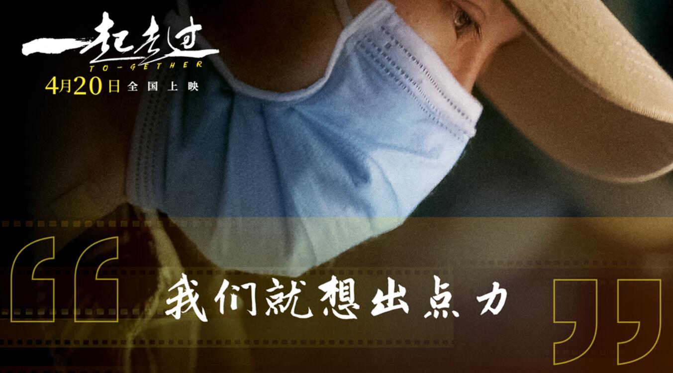 战疫纪实电影《一起走过》信念版海报直戳泪点 平凡视角共筑战疫长城