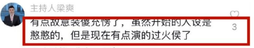 天津主持人梁爽疑因评论淄博网红"鸭头小哥"被网暴,满脸委屈