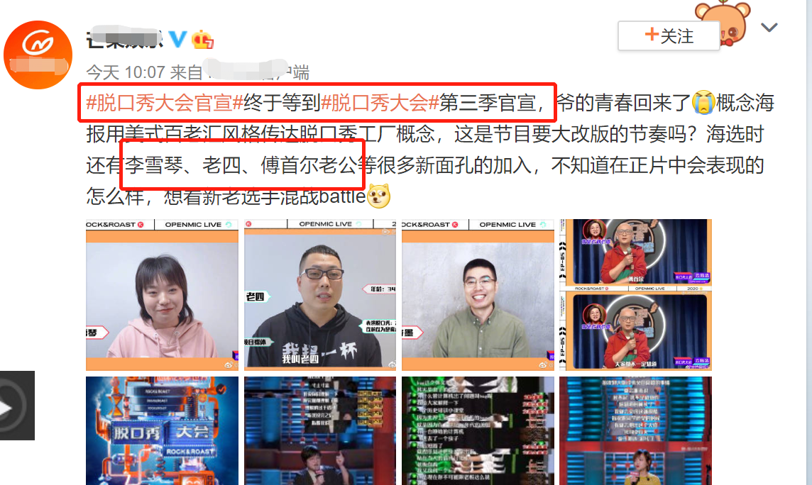 《脱口秀大会》第3季官宣:老面孔减少,李雪琴加盟