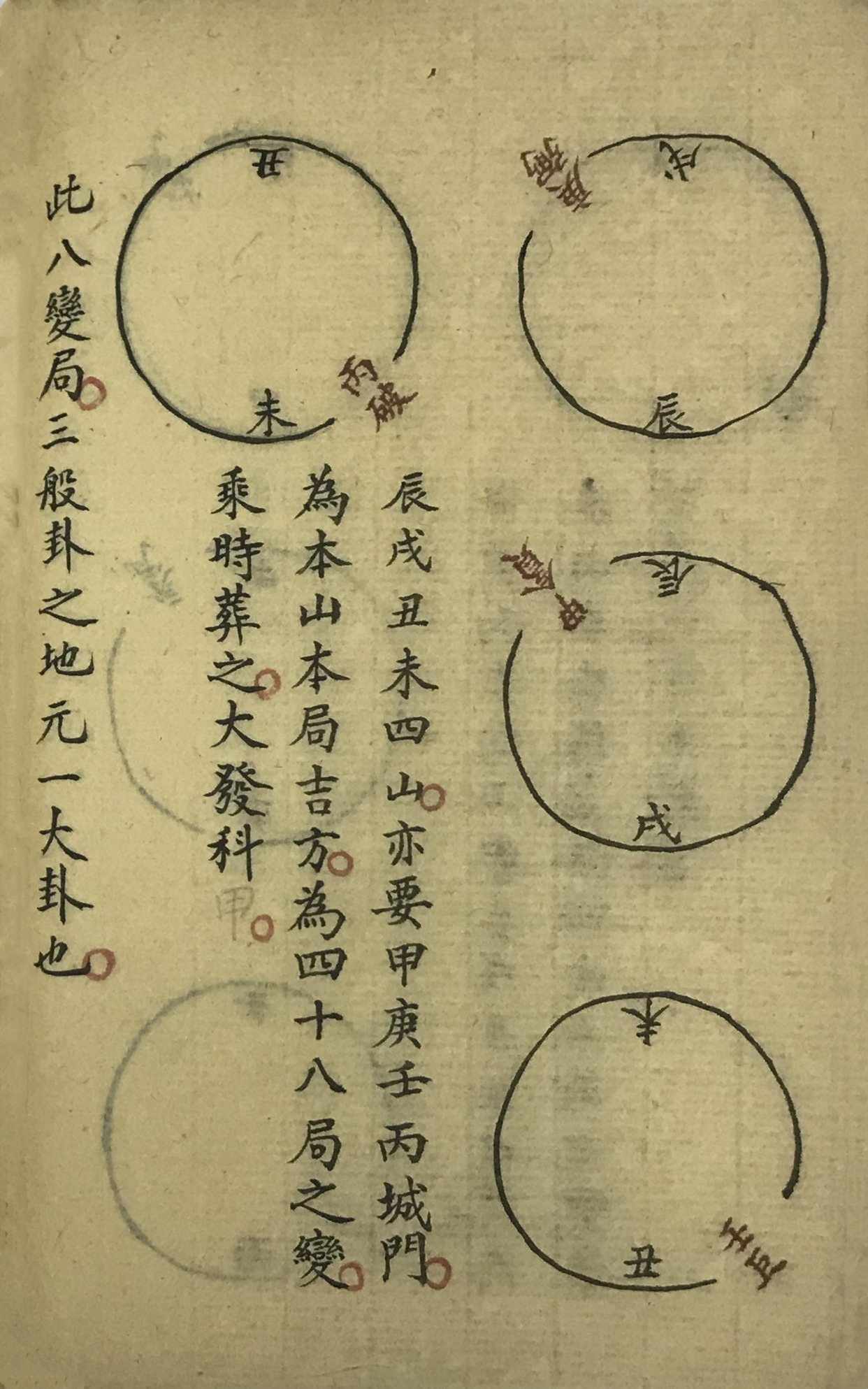 《挨星歌诀山水秘密》地理风水秘本古书籍