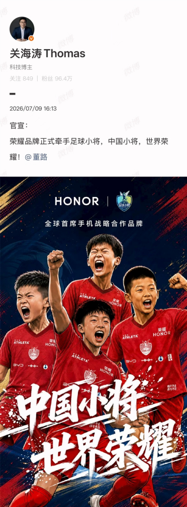 继张雪机车后 荣耀官宣牵手中国足球小将