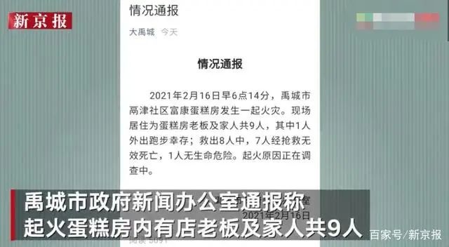 痛心!山东禹城蛋糕房失火给我们的警示"三合一"场所该如何排除隐患