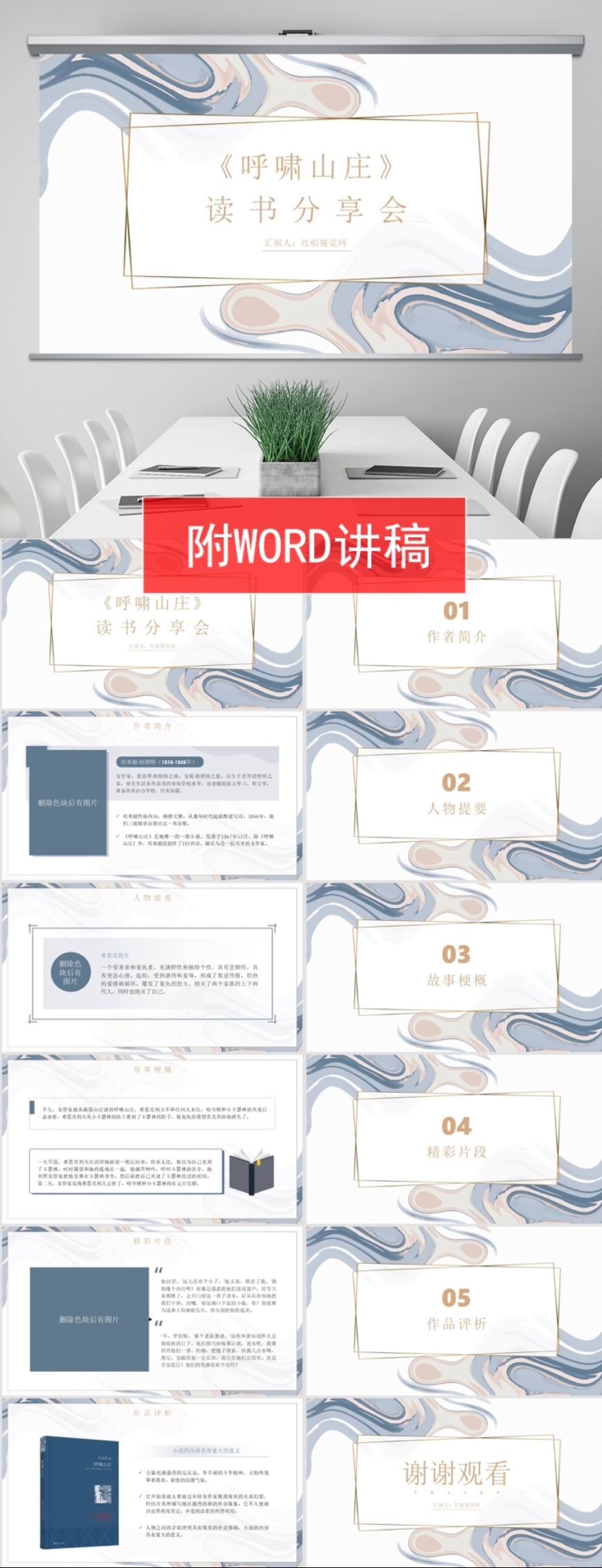 《呼啸山庄》读书分享会党课ppt