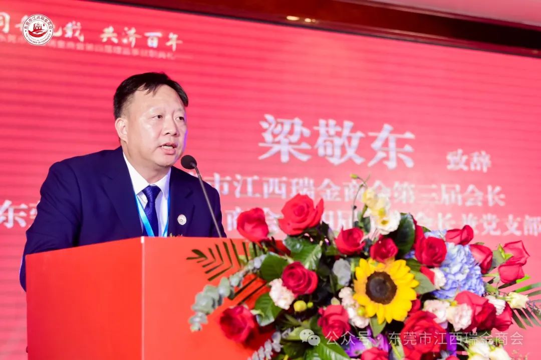 东莞市江西瑞金商会换届,他当选新一届会长