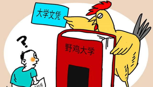 浙江2所"山寨大学"被曝光,毕业后悔莫及!为时已晚