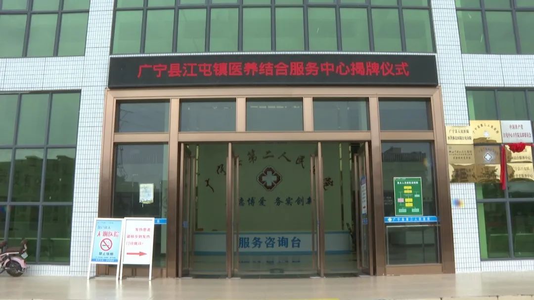 广宁县江屯镇医养结合服务中心和综合养老服务中心正式启用