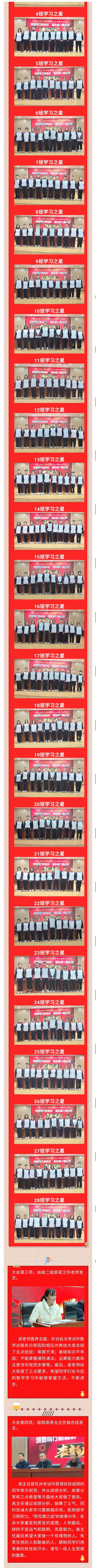 筑梦笃行树标杆,凝心聚力再出发——菏泽二中高二级部期中考试总结暨