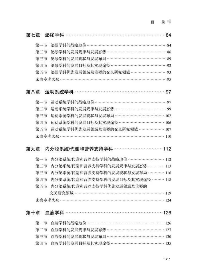 我国医学发展现状与未来重点布局的九个领域方向 | 国家自然科学基金医学科学“十四五”学科发展战略研究报告