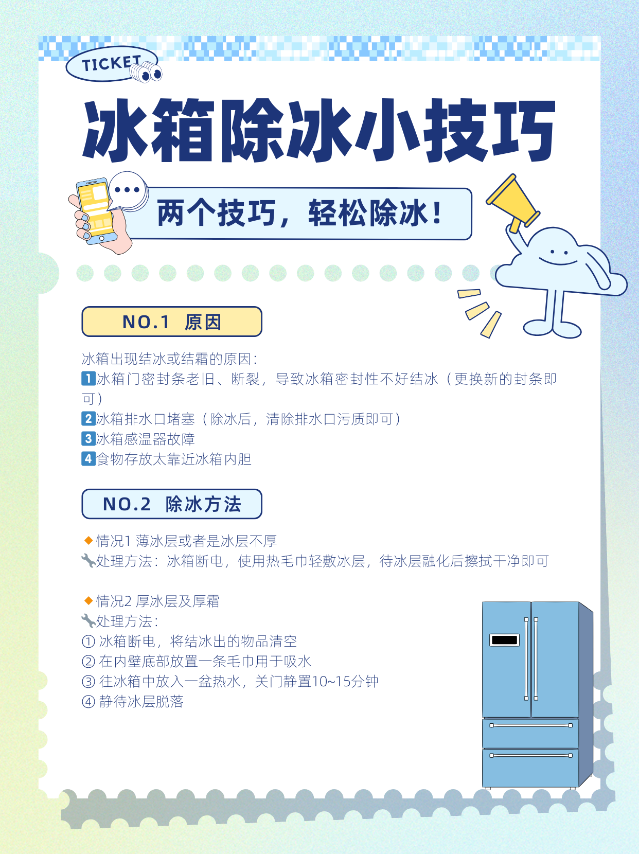 壹祥到家:冰箱除冰,十分钟搞定,别硬干