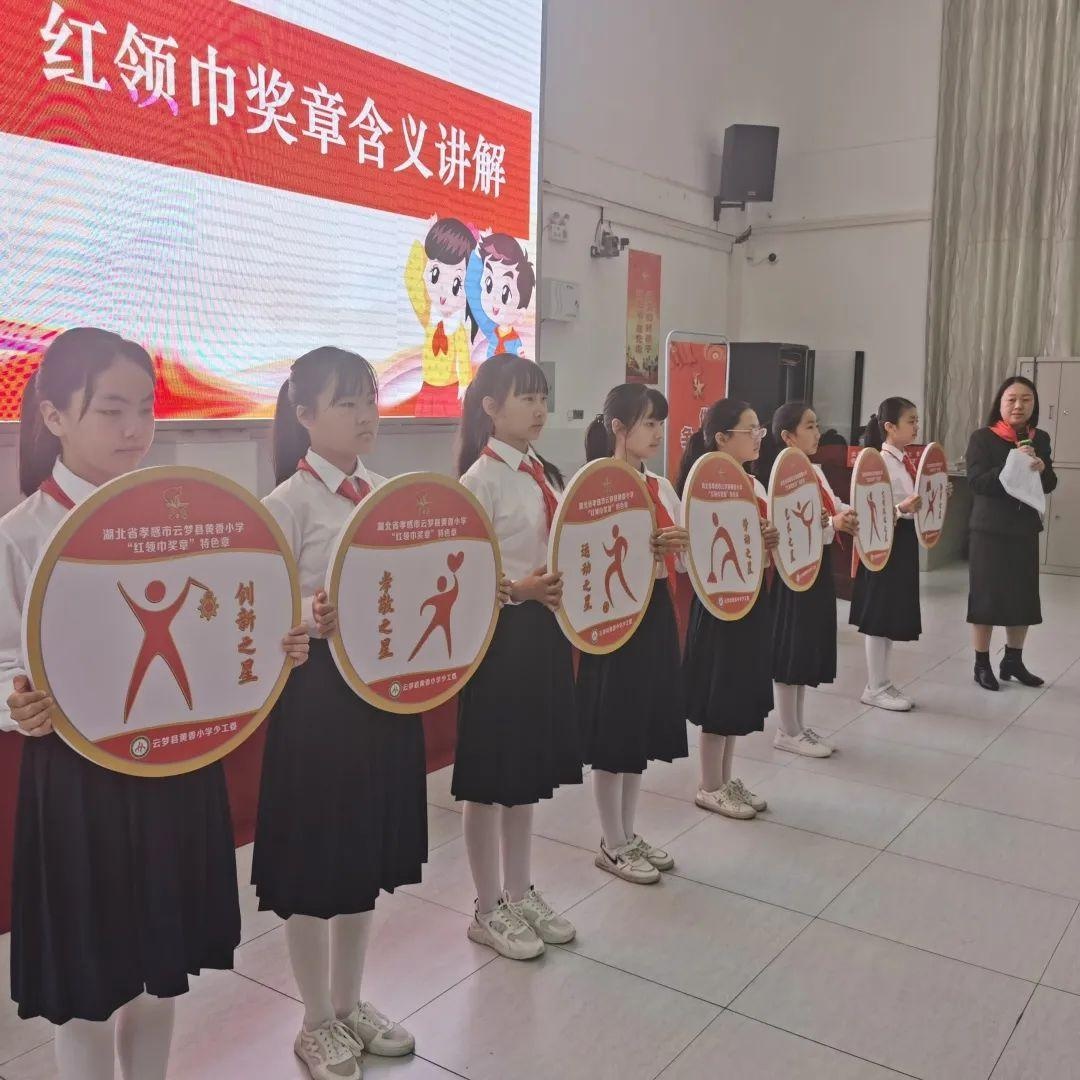 云梦县召开黄香小学"百年薪火'章'显风采"颁章仪式暨全县"红领巾奖章"