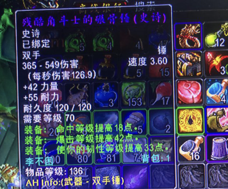 魔兽怀旧服:s2武器热度高,玩家集体换装!熊坦粗心买错双手锤?