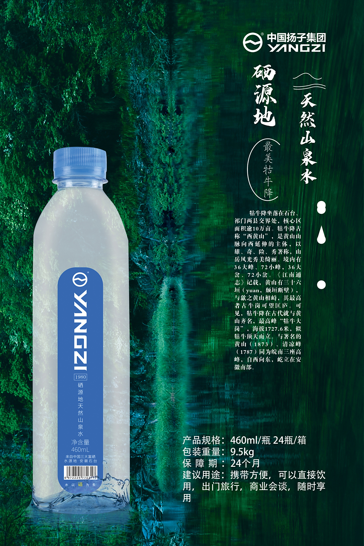 硒源地天然山泉水