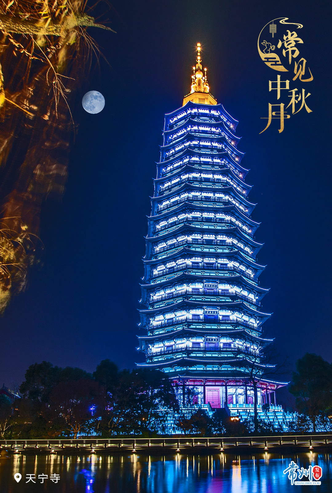 天宁寺古寺月圆是九峰阁的独特琉璃夜景星光点点撩人的月色下灯火璀璨