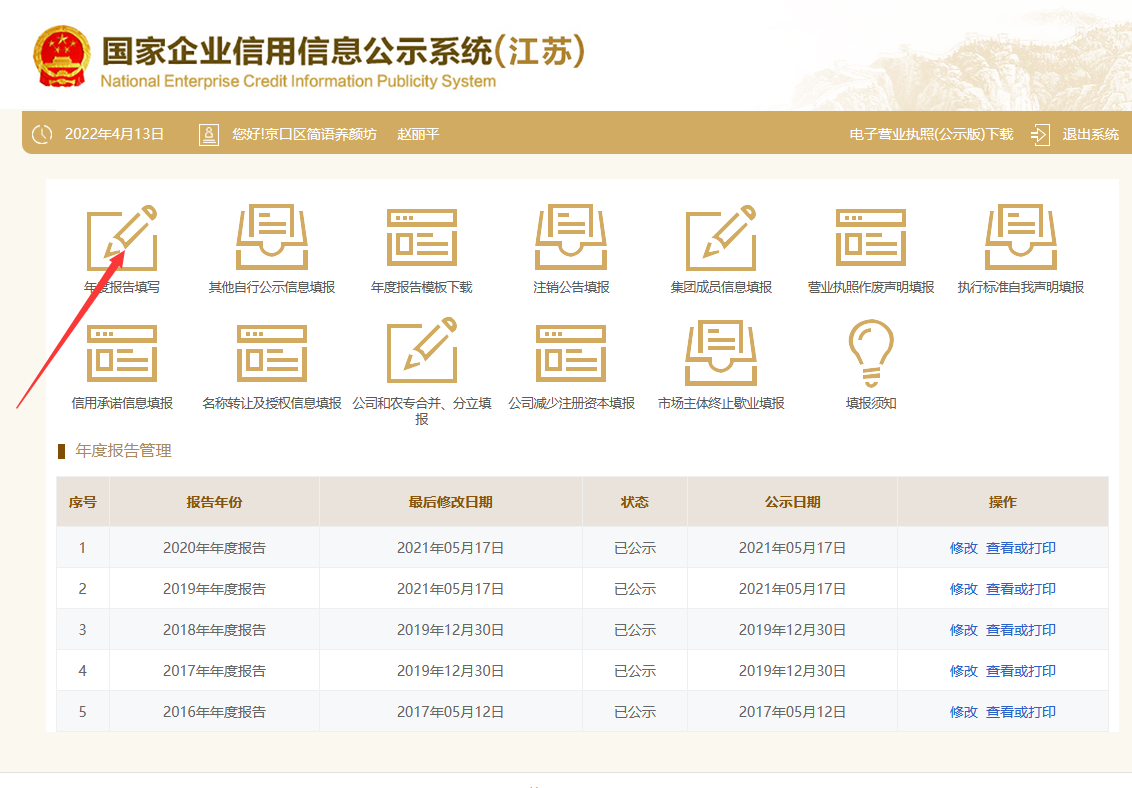 企业信息查询图片