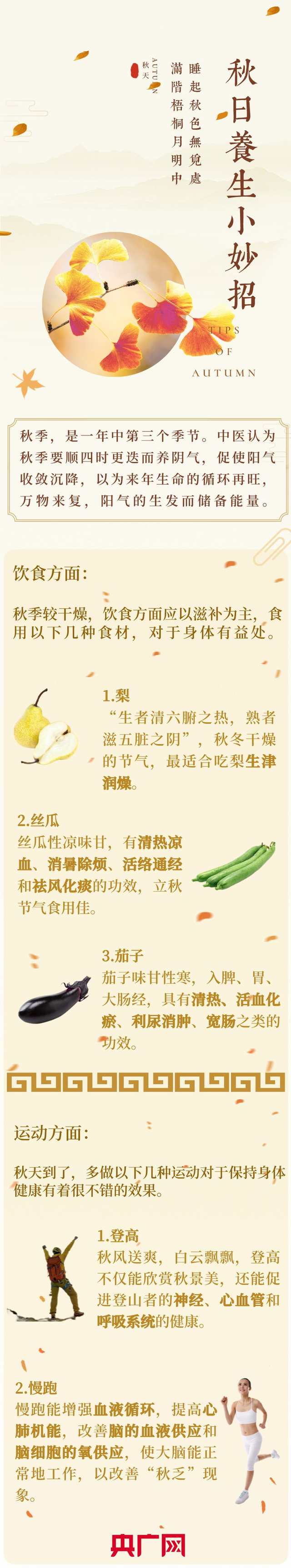 助力秋日养生(秋季养生宣传语最吸引人)-第1张图片-鲸幼网