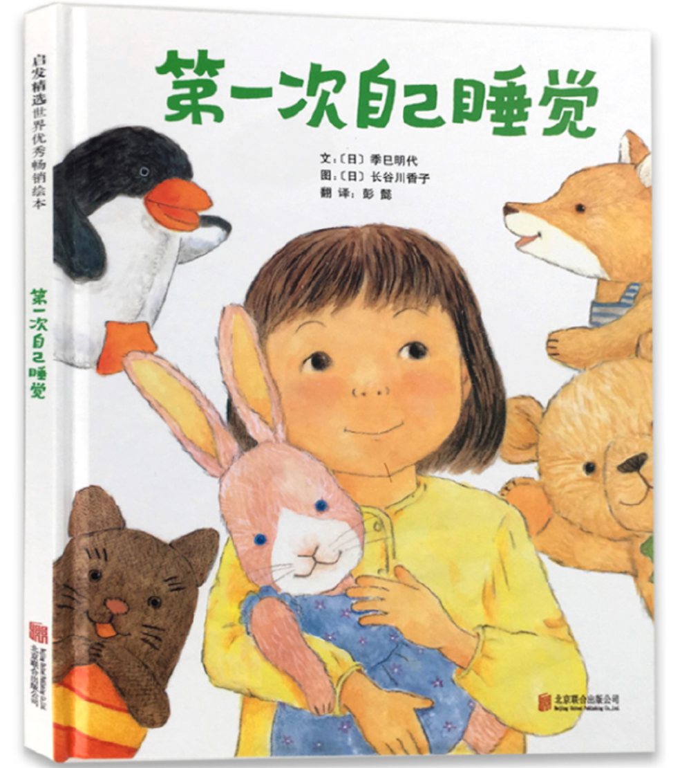 希望这100本绘本,会让我们的孩子成为一个更幸福的人