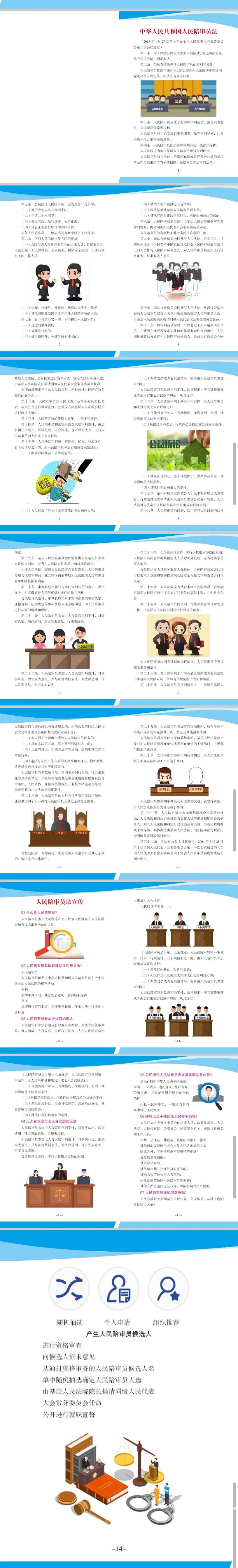 《中华人民共和国人民陪审员法》宣传手册