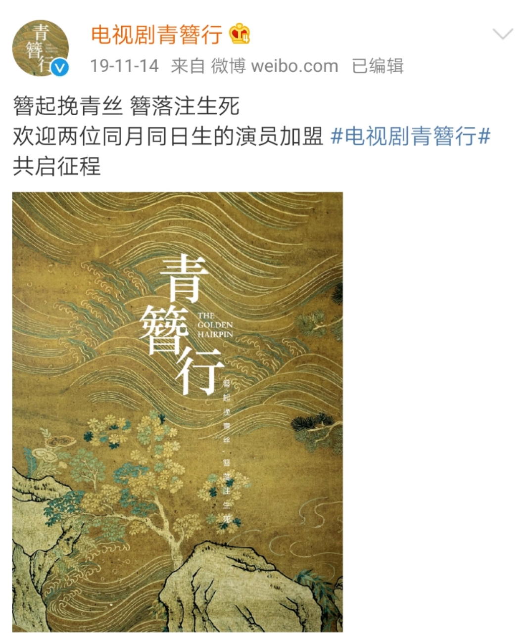 端水大师!《青簪行》曝全新海报,对称设计将"平番"进行到底