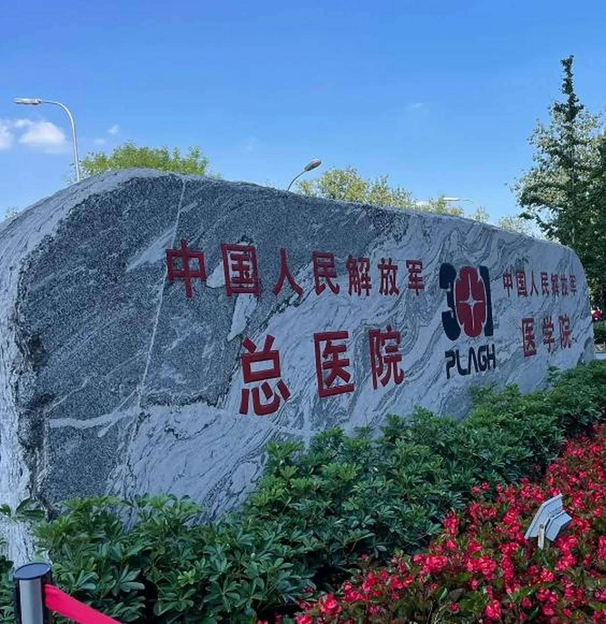 北京307医院、医院简介-北京307医院预约挂号平台电话 