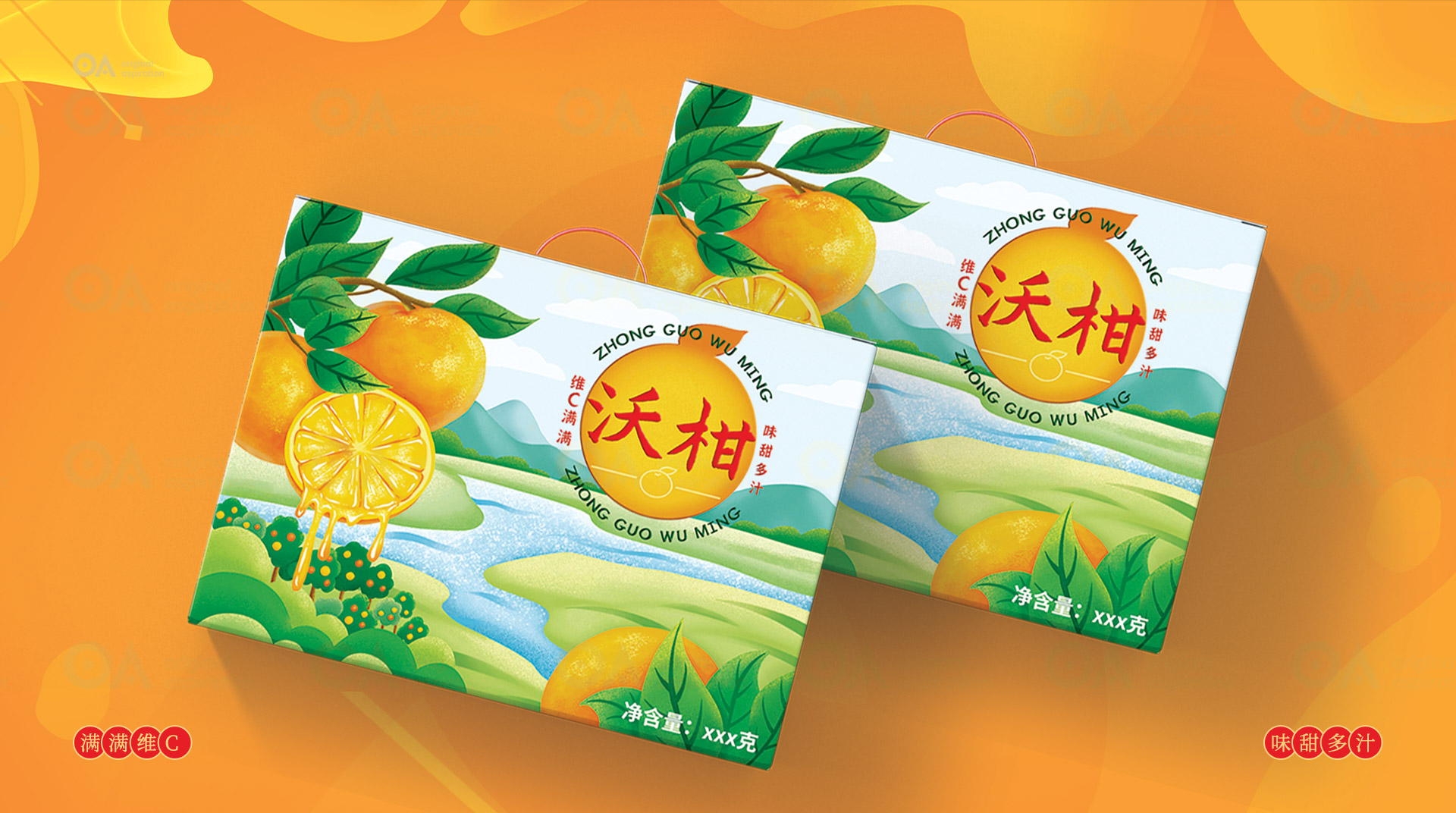 包装设计-沃柑礼盒