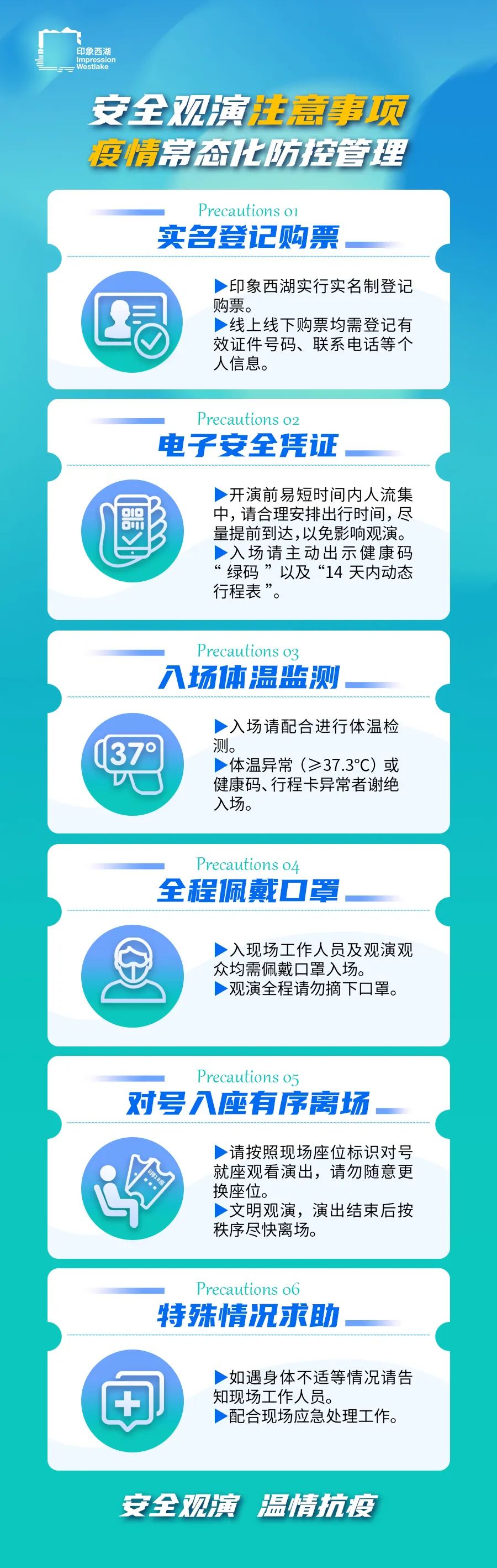 2022印象西湖演出时间及门票预订(附节目单 座位图)