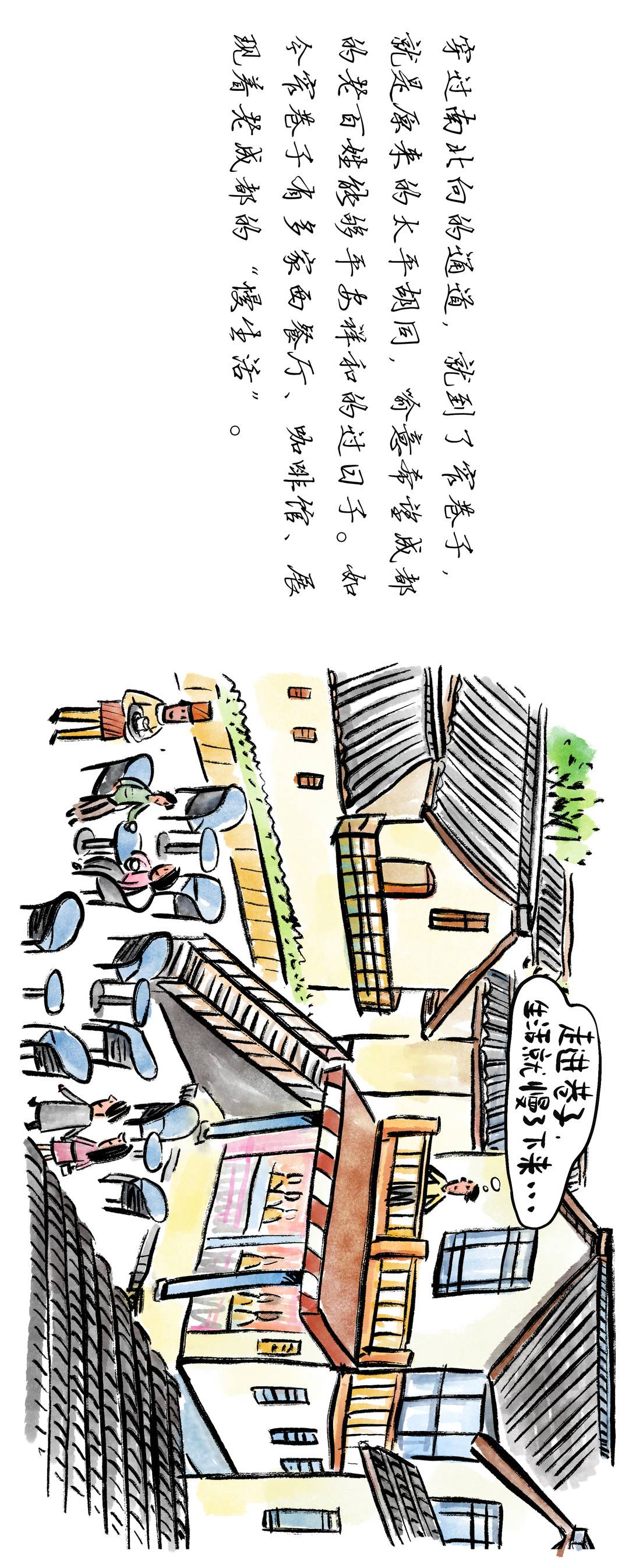 我在成都等你|系列漫画阅读「05」宽窄巷子最成都