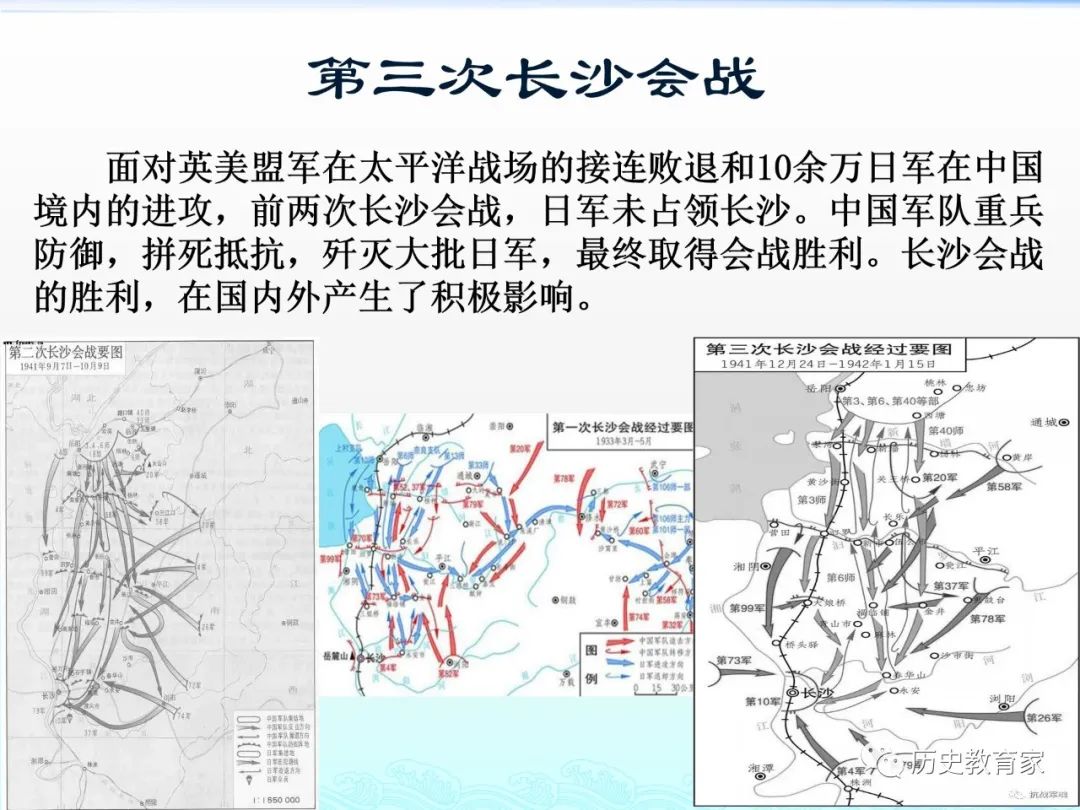纲要上|第24课 全民族浴血奋战与抗日战争的胜利
