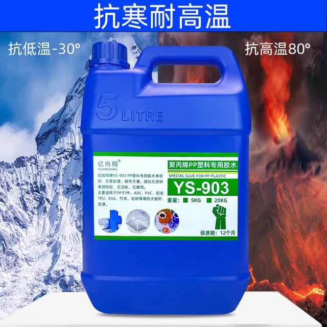 亿尚翔ys-903pp塑料专用胶水