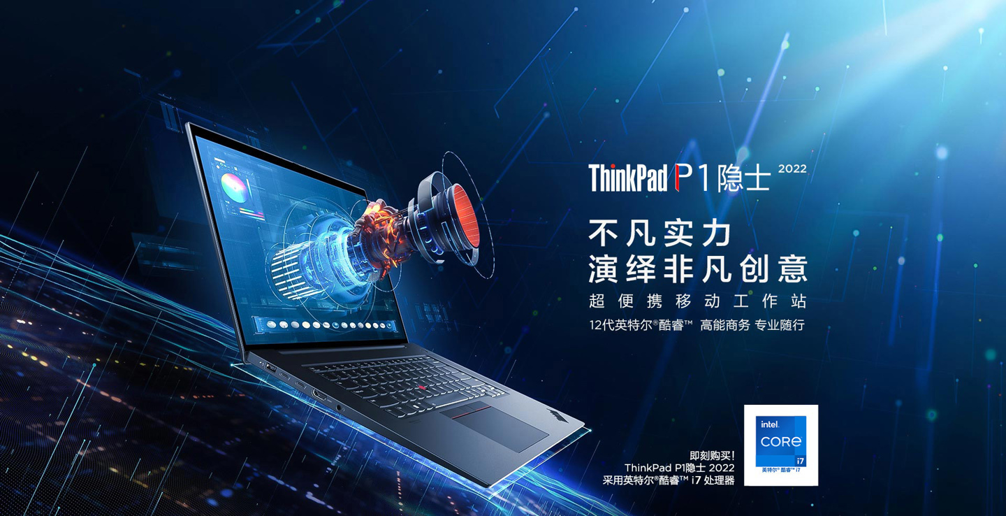 联想 thinkpad p1 隐士 2022 移动工作站国行开售,17999 元起